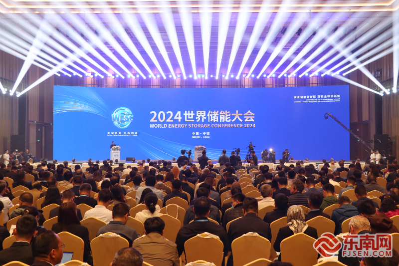 快訊！2024世界儲(chǔ)能大會(huì)在寧德開幕