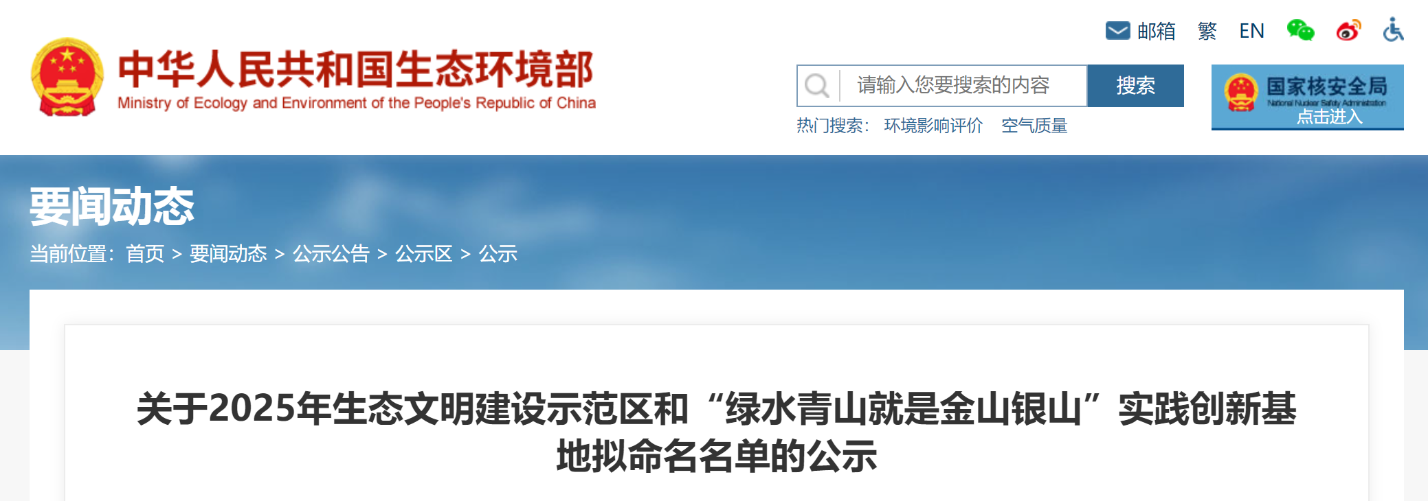 生態(tài)環(huán)境部公示！福建多地?cái)M入選